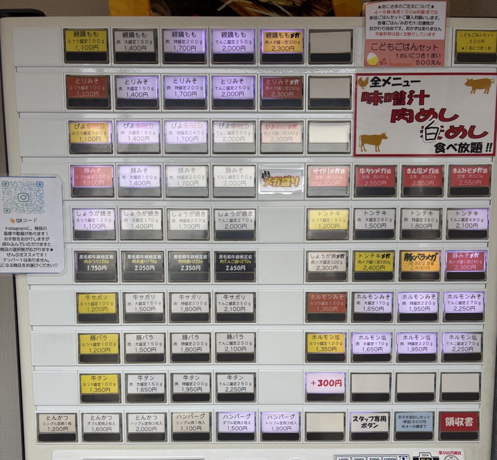 券売機