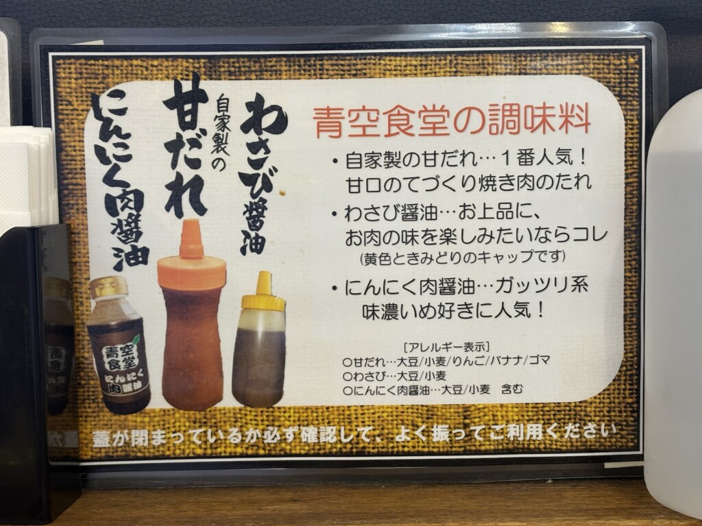 青空食堂の調味料