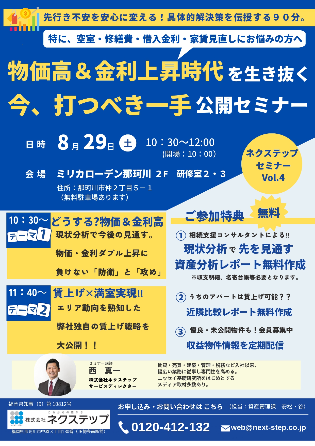 物価高＆金利上昇時代を生き抜く　今、打つべき一手