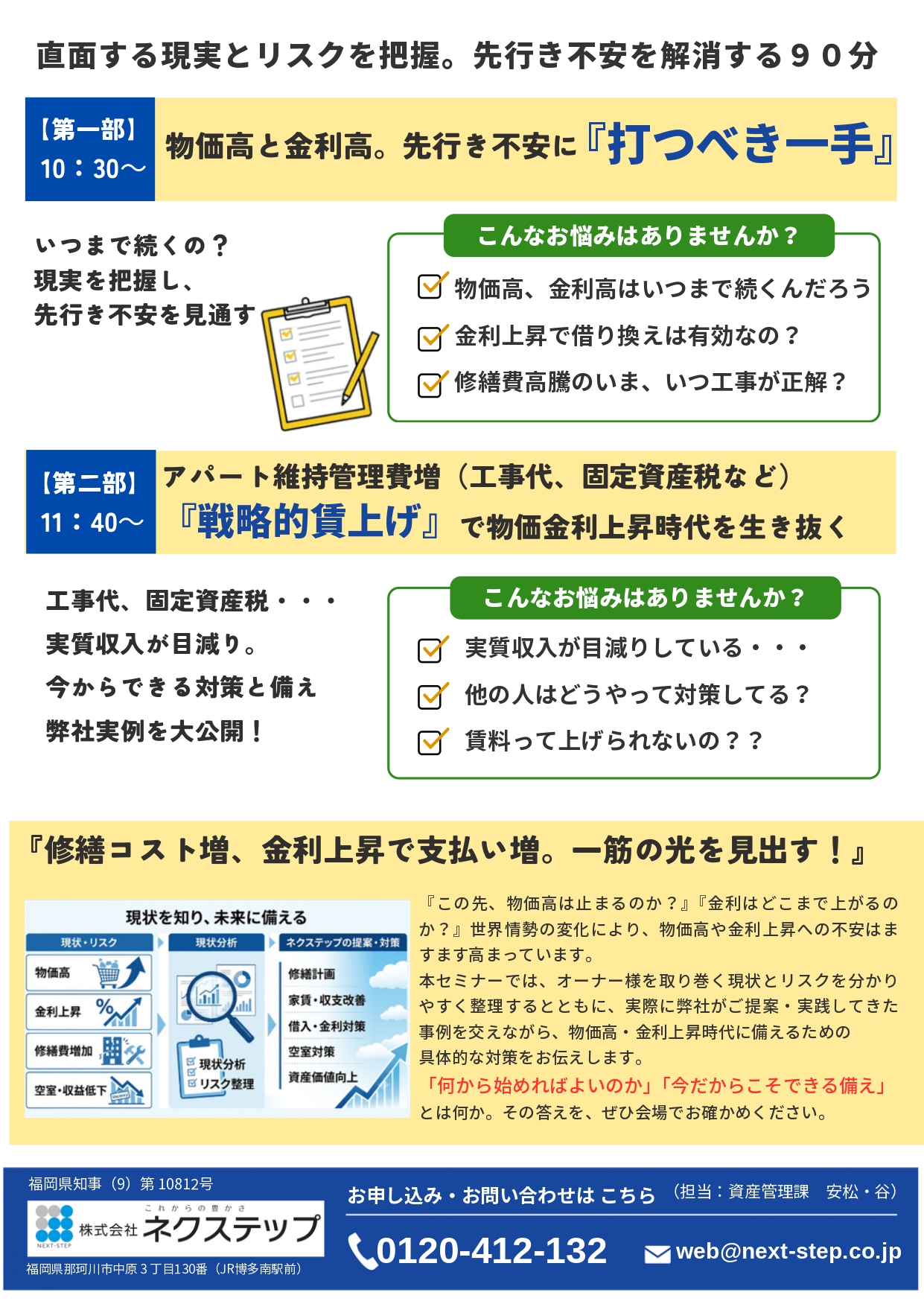 直面する現実とリスクを把握。先行き不安を解消する90分